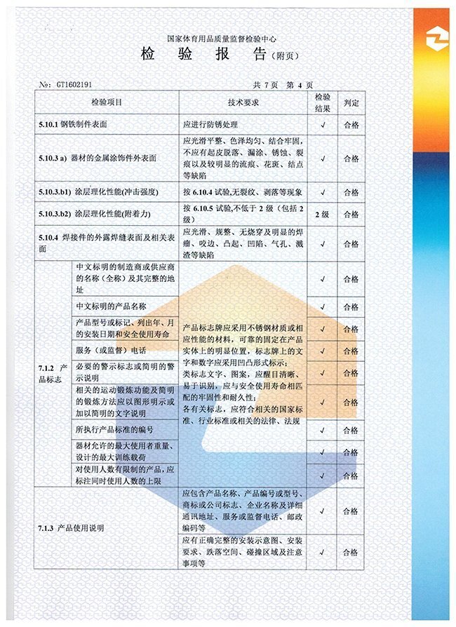 地埋籃球架檢驗(yàn)報告