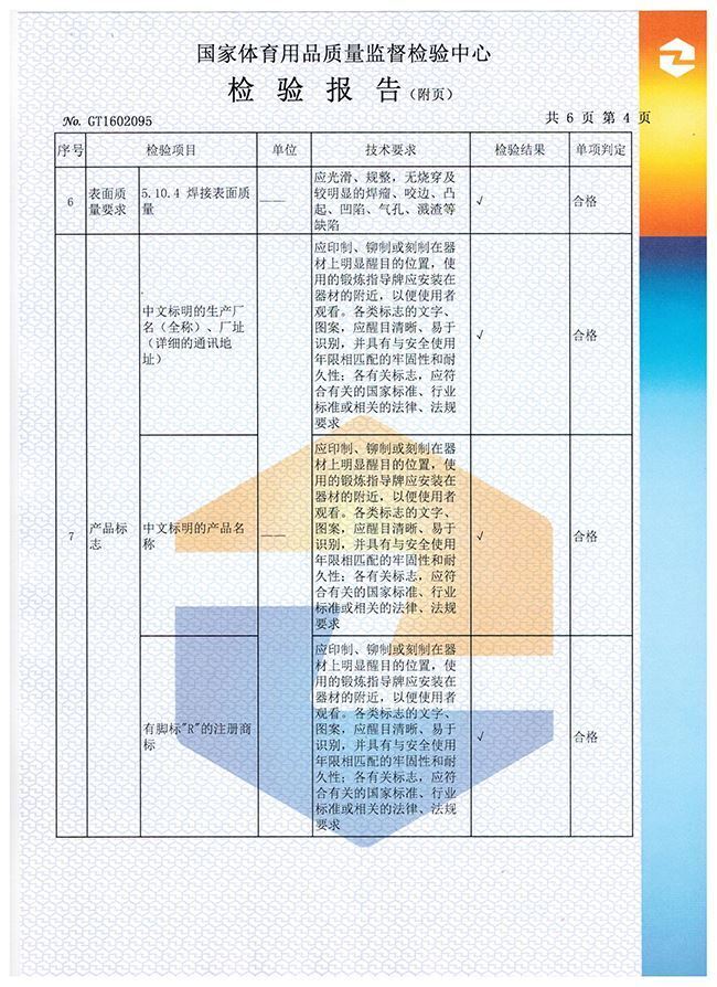 肋木檢驗(yàn)報(bào)告