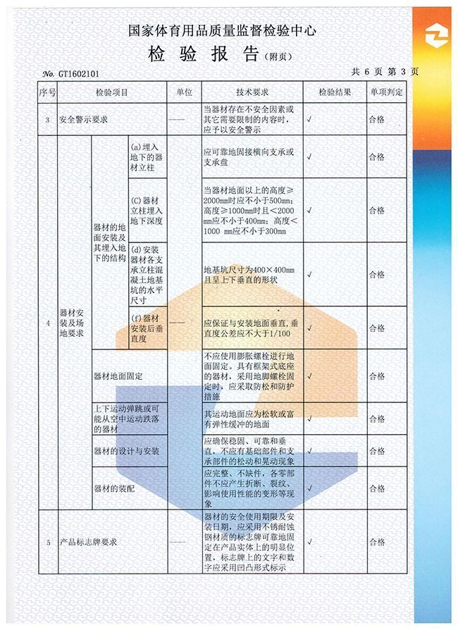 爬桿爬繩檢驗(yàn)報(bào)告