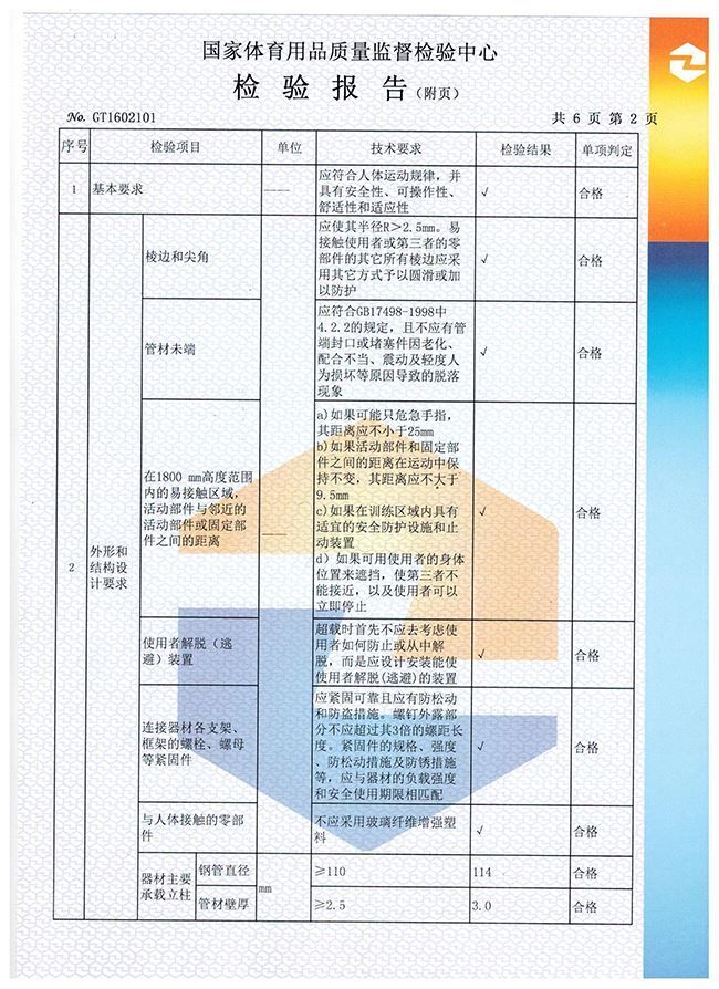 爬桿爬繩檢驗(yàn)報(bào)告