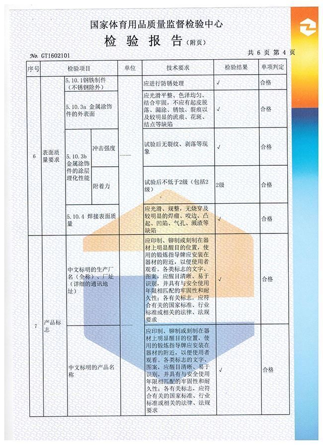 爬桿爬繩檢驗(yàn)報(bào)告