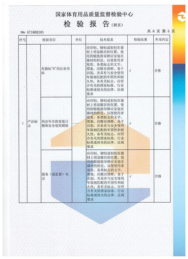 爬桿爬繩檢驗(yàn)報(bào)告