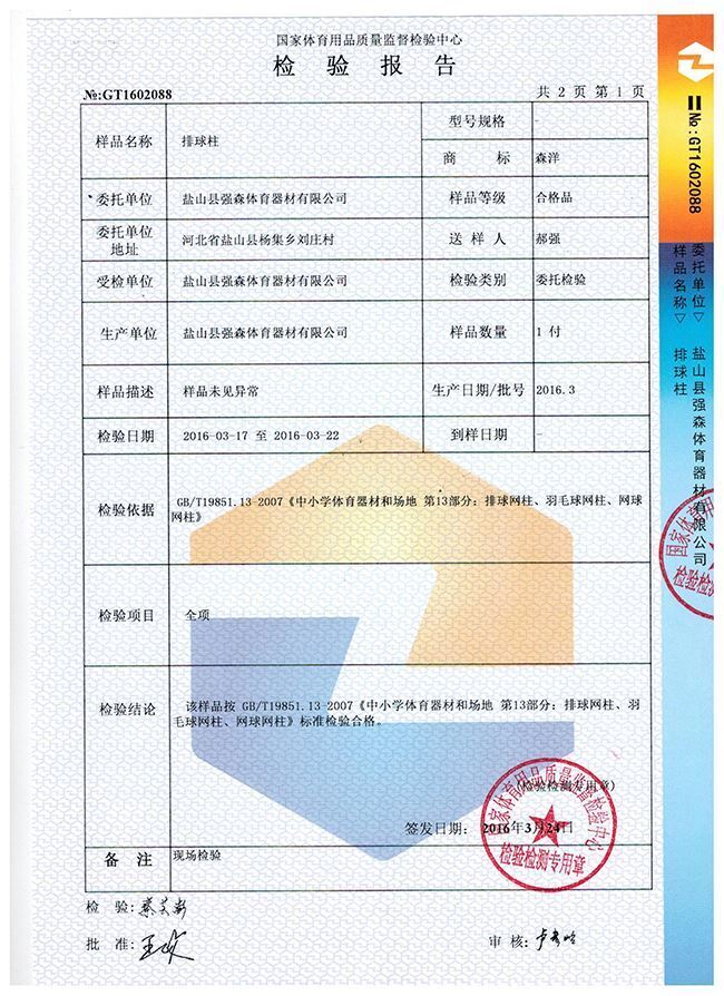 排球柱檢驗報告